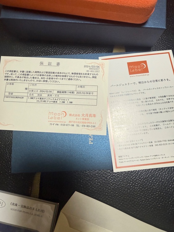 アコヤ真珠　（金・貴金属）の商品画像 - 査定依頼日：2025年9月5日 - 最高査定価格：15,000円