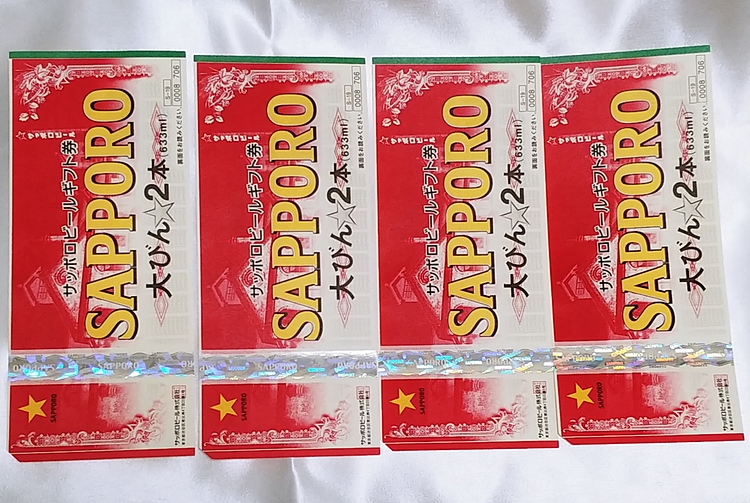 大びん２本ビールギフト券☓４枚（チケット・金券）の商品画像 - 査定依頼日：2020年3月30日 - 最高査定価格：600円