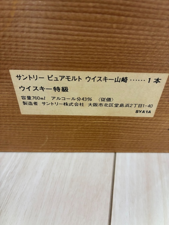 ウイスキー ウイスキー(その他) （お酒）の商品画像 - 査定依頼日：2026年4月3日 - 最高査定価格：52,000円