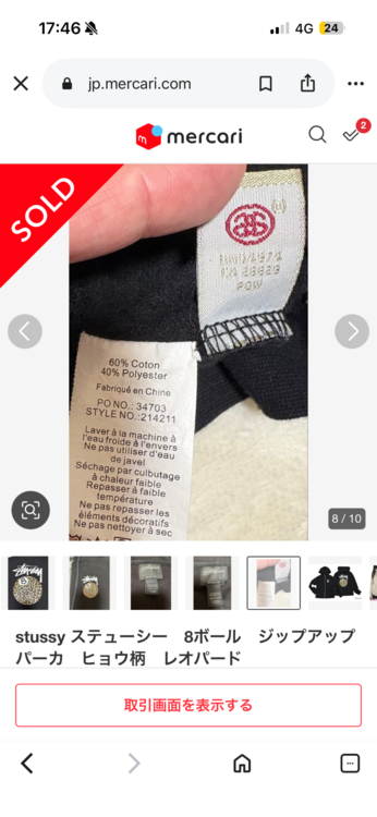 8ボール　ジップアップパーカー　ヒョウ柄　レオパード（古着・ファッション）の商品画像 - 査定依頼日：2026年8月22日 - 最高査定価格：700円