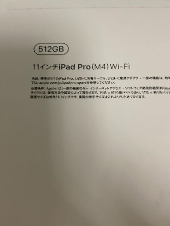 iPad Pro 11インチ（M4) Wifi 512GB（PC・タブレット）の商品画像 - 査定依頼日：2025年8月9日 - 最高査定価格：112,000円