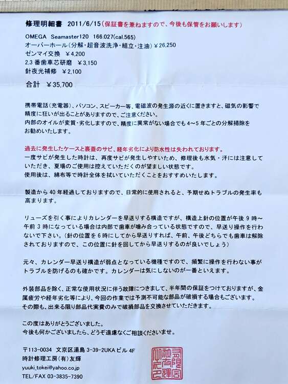 オメガ シーマスター 166.02（高級時計）の商品画像 - 査定依頼日：2025年5月10日 - 最高査定価格：250,000円