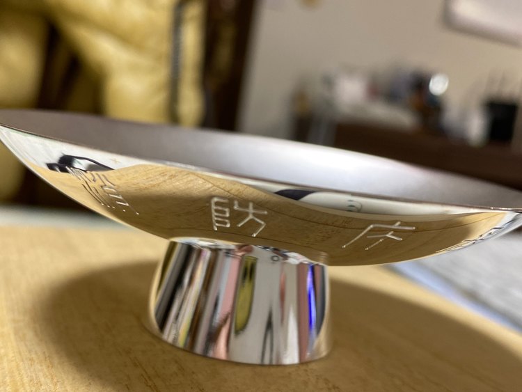 消防庁長官　銀杯（金・貴金属）の商品画像 - 査定依頼日：2023年5月4日 - 最高査定価格：3,000円