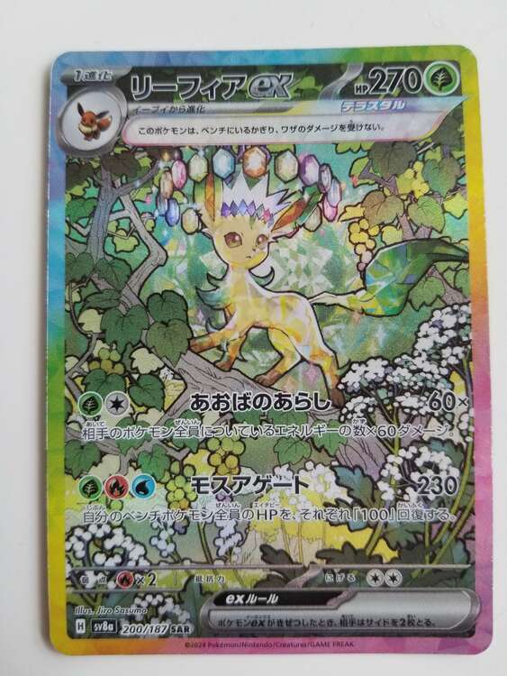 ポケカ（トレカ）の商品画像 - 査定依頼日：2025年3月24日 - 最高査定価格：4,100円