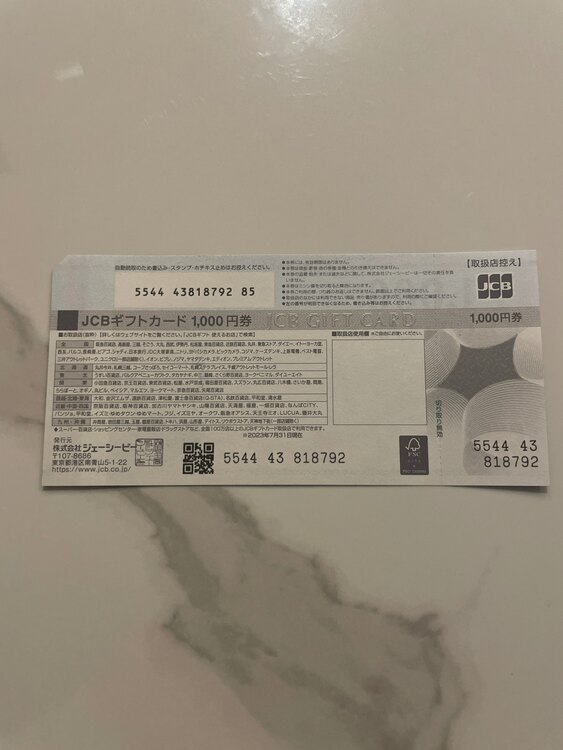 JCBギフト券（チケット・金券）の商品画像 - 査定依頼日：2025年4月1日 - 最高査定価格：85,000円