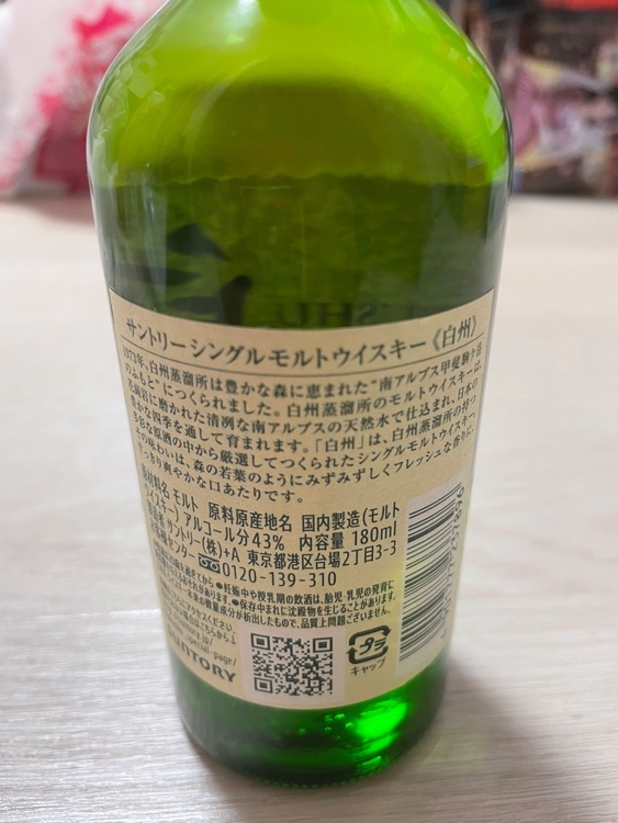 白州（お酒）の商品画像 - 査定依頼日：2026年1月17日 - 最高査定価格：900円