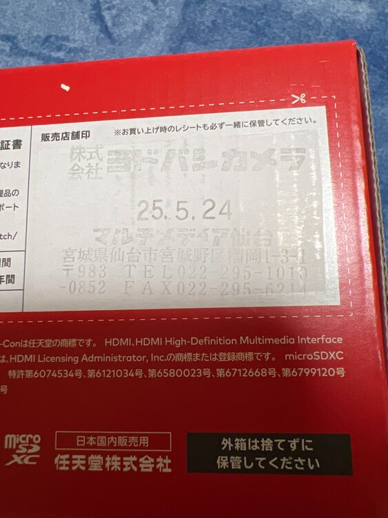 ニンテンドースイッチ　有機EL（ゲーム機本体・ゲームソフト）の商品画像 - 査定依頼日：2025年5月24日 - 最高査定価格：25,100円