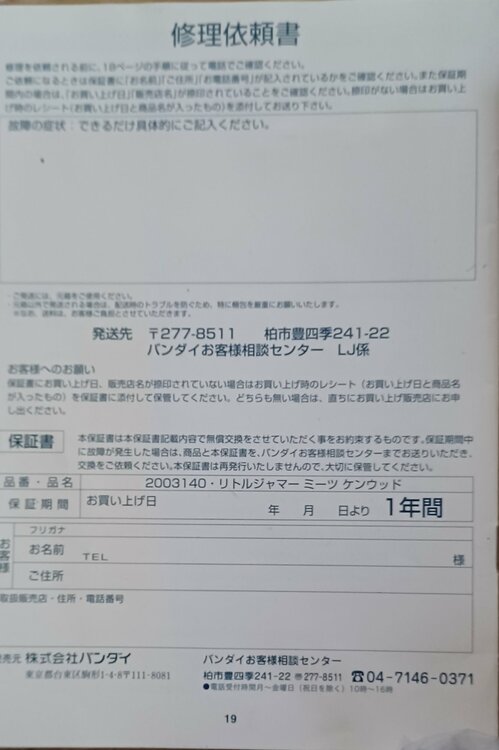 リトルジャマーミーツケンウッド（家電）の商品画像 - 査定依頼日：2026年5月2日 - 最高査定価格：4,000円