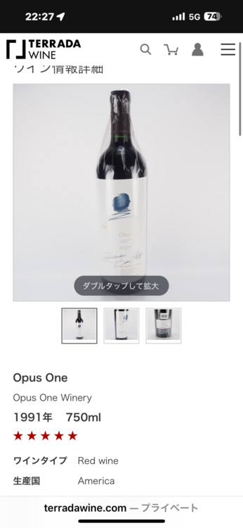ワイン オーパスワン （お酒）の商品画像 - 査定依頼日：2025年6月28日 - 最高査定価格：40,000円