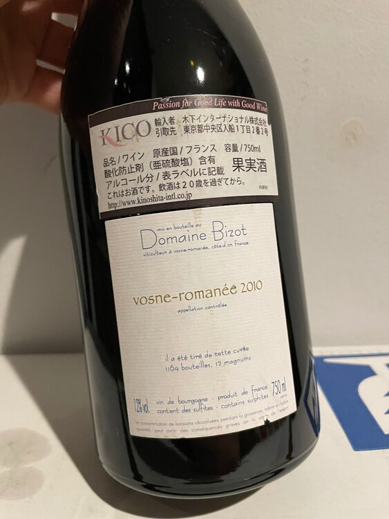 ワイン ヴォーヌロマネ （お酒）の商品画像 - 査定依頼日：2025年1月23日 - 最高査定価格：168,000円