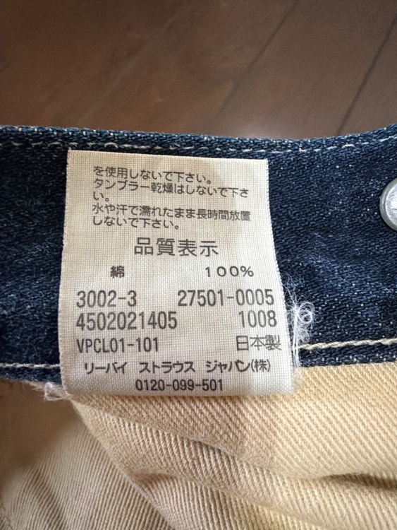 リーバイス（古着・ファッション）の商品画像 - 査定依頼日：2026年4月4日 - 最高査定価格：4,000円