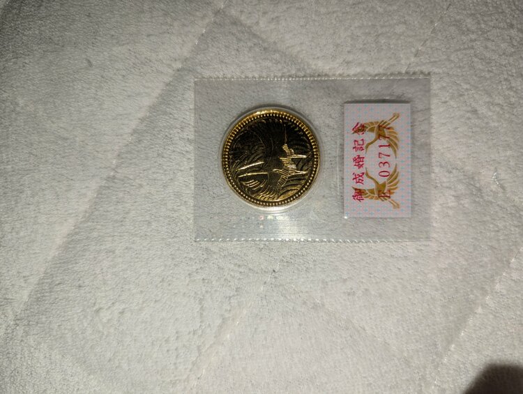 皇太子殿下御成婚記念金貨（金・貴金属）の商品画像 - 査定依頼日：2026年7月31日 - 最高査定価格：390,000円