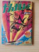 ナショナルキッド　附録品（古本）の商品画像 - 査定依頼日：2025年5月9日 - 最高査定価格：500円