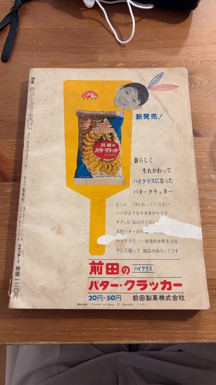 昭和　雑誌（古本）の商品画像 - 査定依頼日：2026年5月13日 - 最高査定価格：1,000円