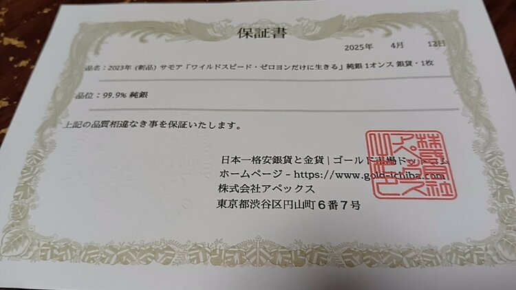 銀コイン（金・貴金属）の商品画像 - 査定依頼日：2026年2月24日 - 最高査定価格：10,000円
