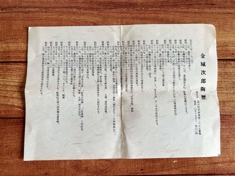 金城次郎の壺（美術品・骨董品）の商品画像 - 査定依頼日：2026年4月21日 - 最高査定価格：3,000円