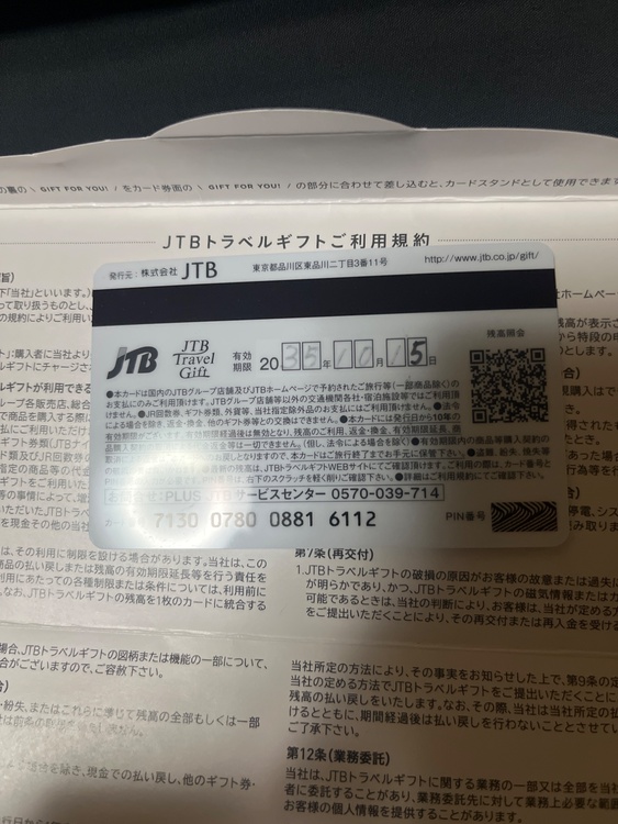 JTBカード型旅行券JTBトラベルギフト（チケット・金券）の商品画像 - 査定依頼日：2026年3月8日 - 最高査定価格：100,000円