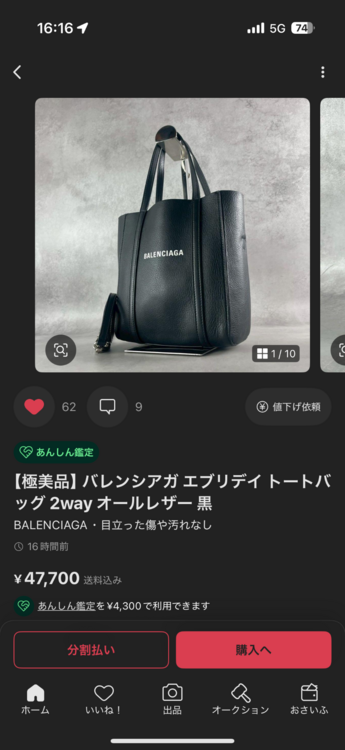 バレンシアガ  （ブランドバッグ）の商品画像 - 査定依頼日：2026年3月25日 - 最高査定価格：42,000円