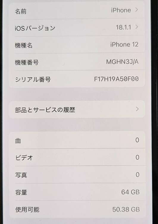 iPhone12（スマホ）の商品画像 - 査定依頼日：2025年1月24日 - 最高査定価格：26,000円
