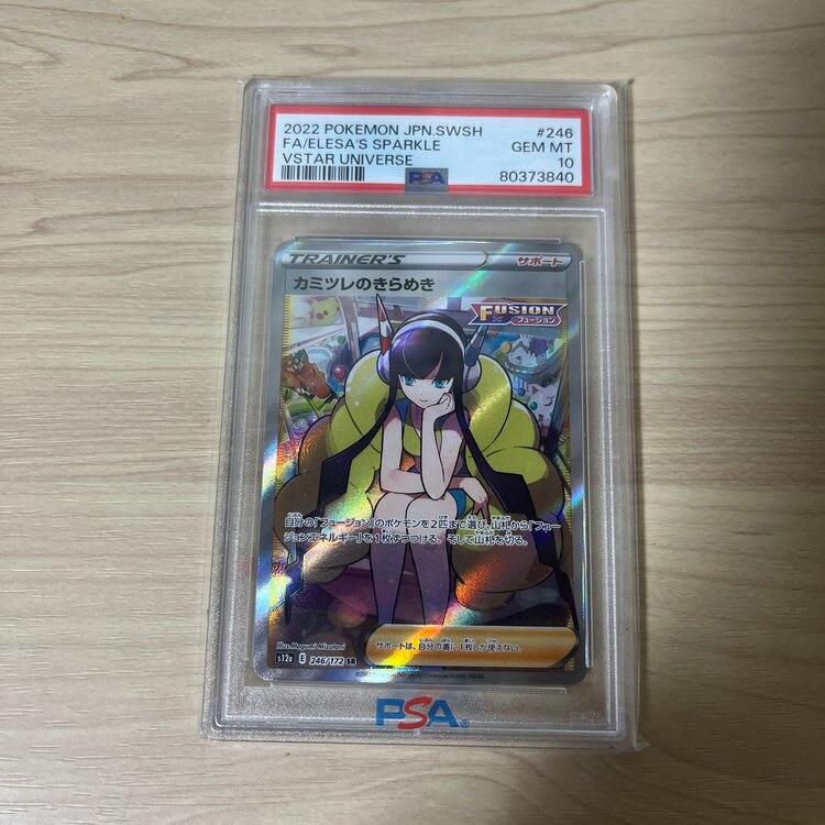 ポケモン カミツレのきらめき PSA10 （トレカ）の商品画像 - 査定依頼日：2025年1月31日 - 最高査定価格：3,000円