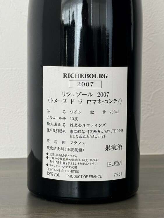 RICHEBOURG（お酒）の商品画像 - 査定依頼日：2024年12月15日 - 最高査定価格：370,000円