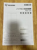 冷蔵庫（家電）の商品画像 - 査定依頼日：2024年11月28日 - 最高査定価格：7,000円