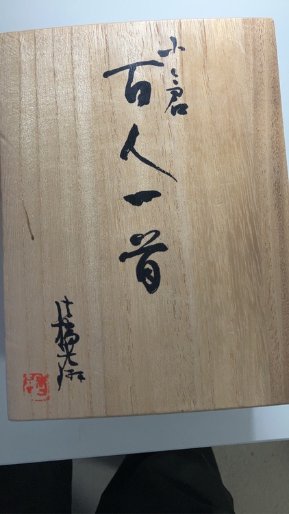 百人一首（美術品・骨董品）の商品画像 - 査定依頼日：2026年8月6日 - 最高査定価格：5,000円