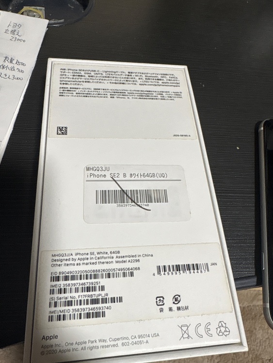 iPhone SE (第 2 世代) 64GB au（スマホ）の商品画像 - 査定依頼日：2026年4月22日 - 最高査定価格：10,000円
