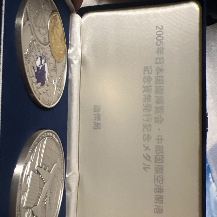 2005年日本国際博覧会 中部国際空港開港 記念メダル（金・貴金属）の商品画像 - 査定依頼日：2026年7月3日 - 最高査定価格：90,000円