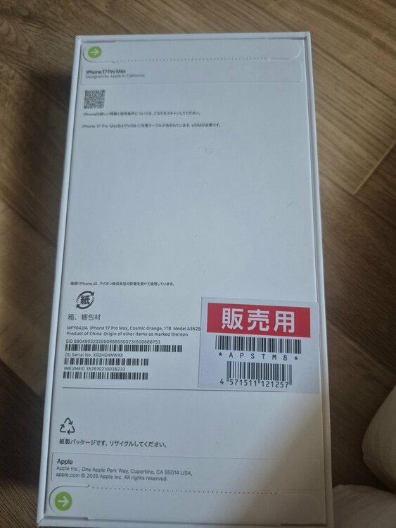 iPhone 17 Pro Max 1TB Softbank（スマホ）の商品画像 - 査定依頼日：2026年5月2日 - 最高査定価格：262,000円