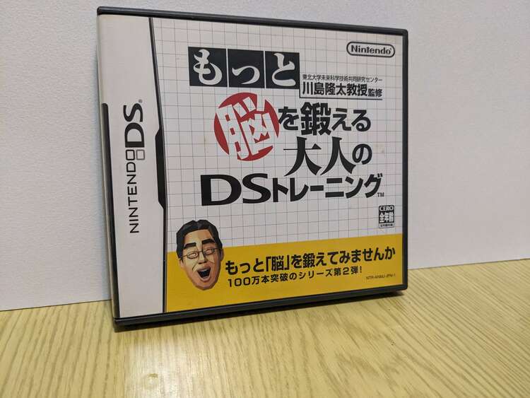 もっと脳を鍛える大人のDSトレーニング（ゲーム機本体・ゲームソフト）の商品画像 - 査定依頼日：2023年11月25日