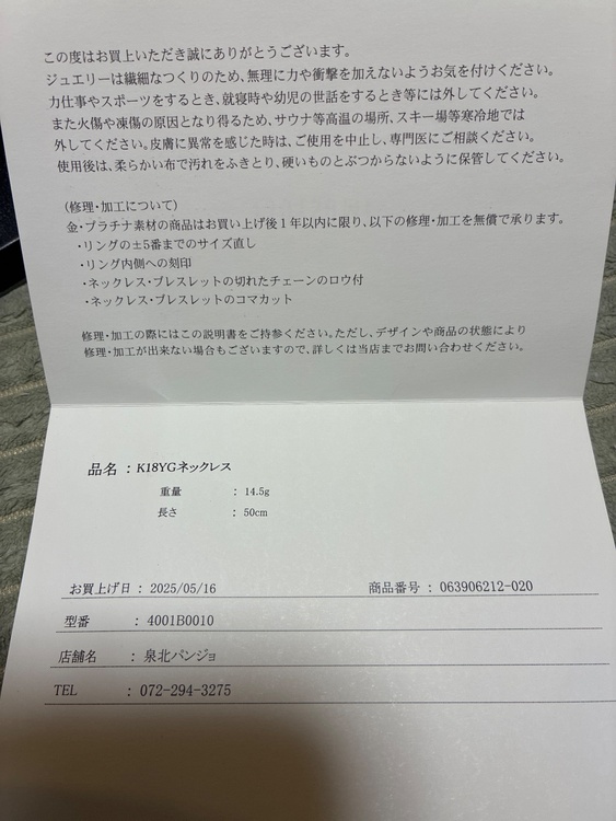K18イエローゴールドネックレス（金・貴金属）の商品画像 - 査定依頼日：2026年7月13日 - 最高査定価格：250,000円