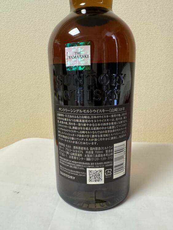 山崎 18年（お酒）の商品画像 - 査定依頼日：2026年5月23日 - 最高査定価格：92,000円