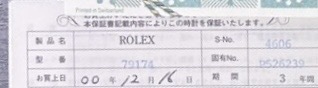 ロレックス（高級時計）の商品画像 - 査定依頼日：2026年10月23日 - 最高査定価格：800,000円