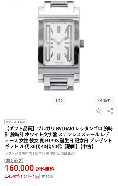 BVLGARI　レッタンゴロ（高級時計）の商品画像 - 査定依頼日：2025年2月8日 - 最高査定価格：45,000円