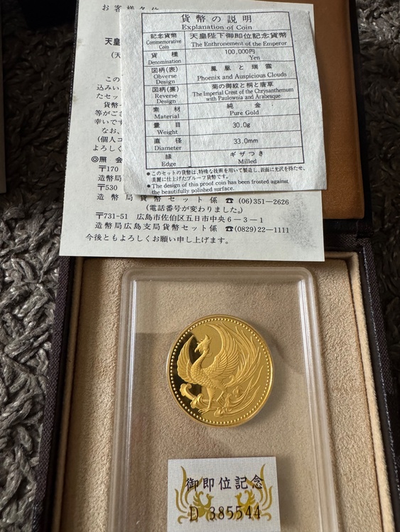 記念硬貨（金・貴金属）の商品画像 - 査定依頼日：2026年1月31日 - 最高査定価格：2,250,000円
