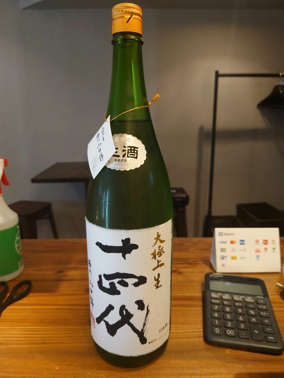 日本酒 十四代 （お酒）の商品画像 - 査定依頼日：2025年9月23日 - 最高査定価格：16,000円