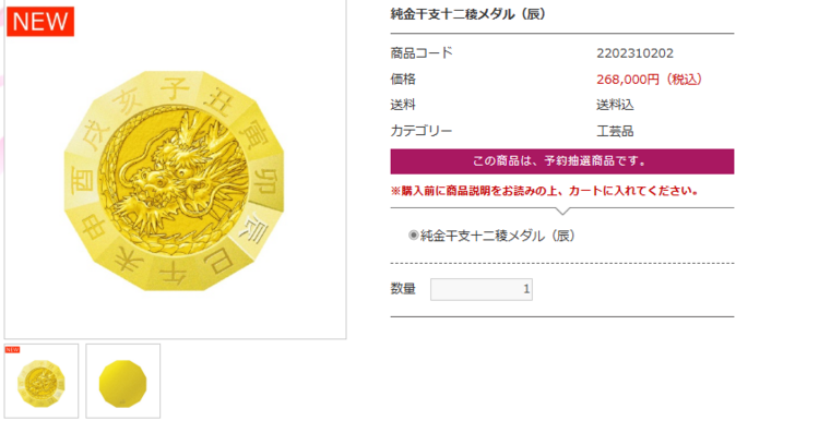 純金干支十二稜メダル（辰）（金・貴金属）の商品画像 - 査定依頼日：2025年2月4日 - 最高査定価格：2,900,000円