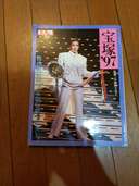 宝塚97（古本）の商品画像 - 査定依頼日：2023年4月17日 - 最高査定価格：1,000円