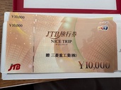 JTB ナイストリップ　10000円（チケット・金券）の商品画像 - 査定依頼日：2026年9月22日 - 最高査定価格：100,000円