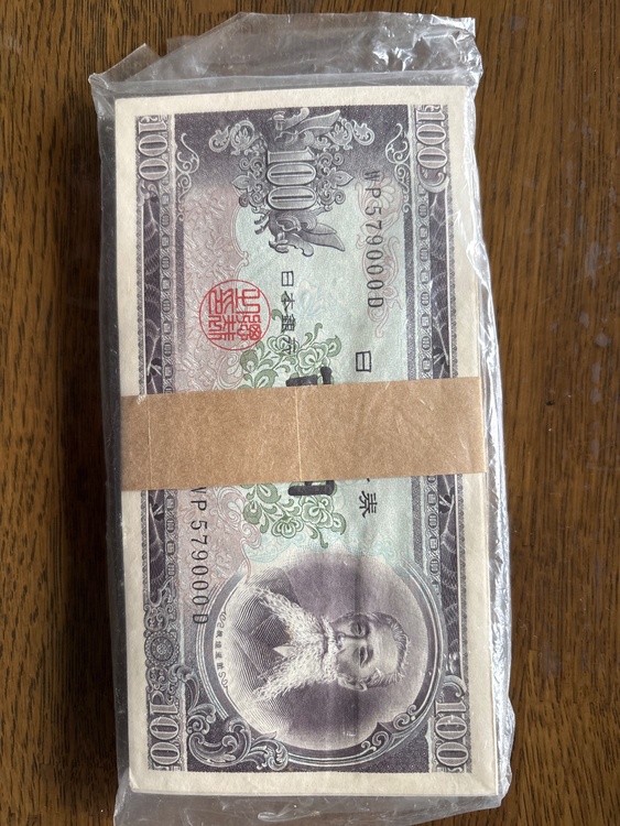 百円札板垣退助　帯封付き100枚（金・貴金属）の商品画像 - 査定依頼日：2026年6月29日 - 最高査定価格：100円