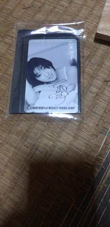 広末涼子テレホンカード（チケット・金券）の商品画像 - 査定依頼日：2025年3月4日 - 最高査定価格：100,000円