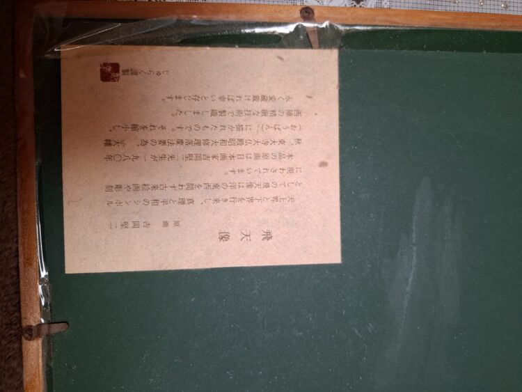 分からない（美術品・骨董品）の商品画像 - 査定依頼日：2025年11月24日 - 最高査定価格：2,000円