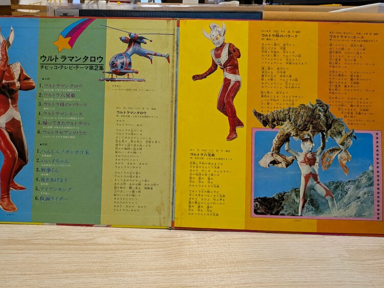 ウルトラマンタロウ（レコード）の商品画像 - 査定依頼日：2026年6月29日 - 最高査定価格：2,000円