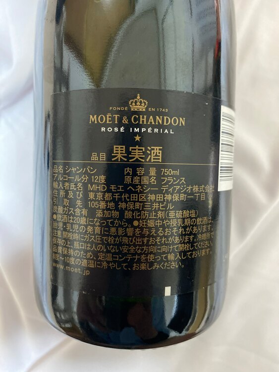 モエシャンドン ロゼアンぺリアル（お酒）の商品画像 - 査定依頼日：2025年3月13日