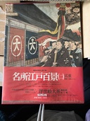 浮世絵体系17 名所江戸百景　集英社　（古本）の商品画像 - 査定依頼日：2026年4月24日 - 最高査定価格：2,000円