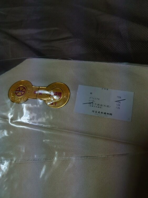 河合美術織物の帯、仕立て済、未使用（着物）の商品画像 - 査定依頼日：2026年5月5日 - 最高査定価格：100,000円