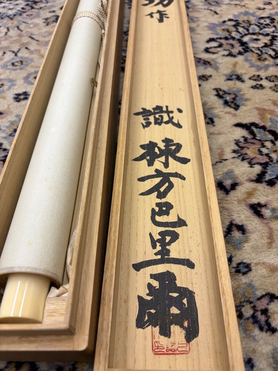 棟方志功（美術品・骨董品）の商品画像 - 査定依頼日：2026年9月25日 - 最高査定価格：110,000円