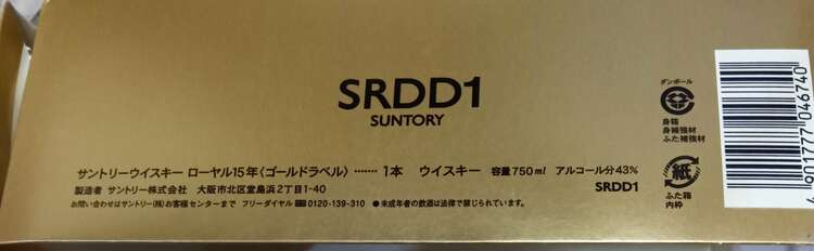 ウイスキー ウイスキー(その他) （お酒）の商品画像 - 査定依頼日：2025年2月9日 - 最高査定価格：15,000円