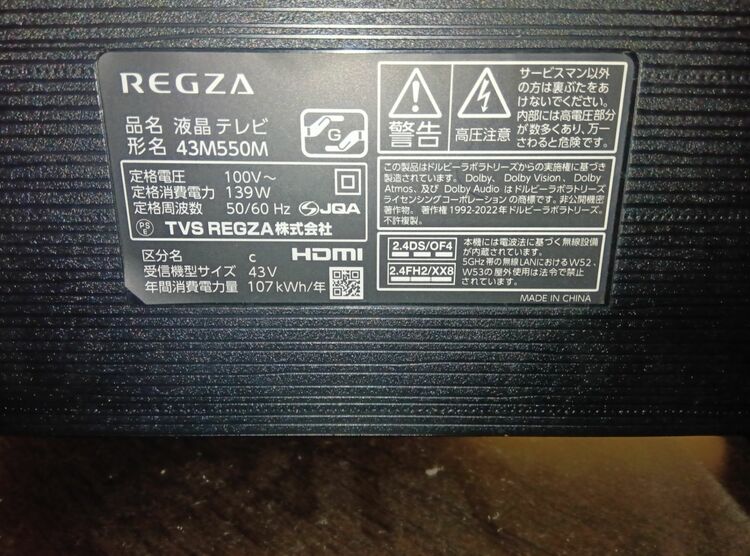 レグザテレビ（家電）の商品画像 - 査定依頼日：2025年11月23日 - 最高査定価格：21,000円